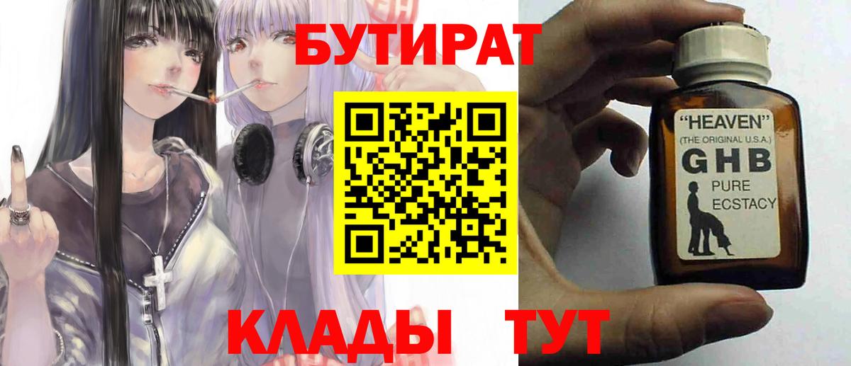 Бутират жидкий экстази Искитим