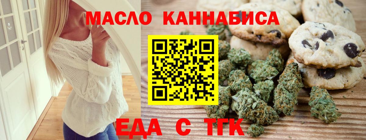 Еда ТГК марихуана  Вход с VPN  Искитим 