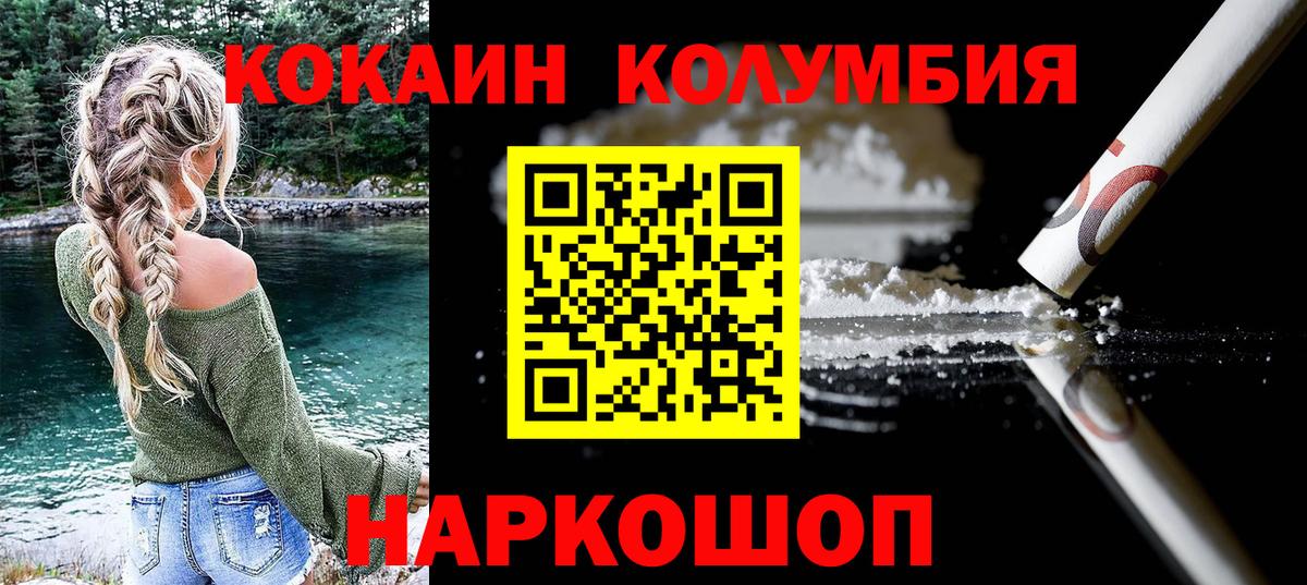 COCAIN Columbia Искитим