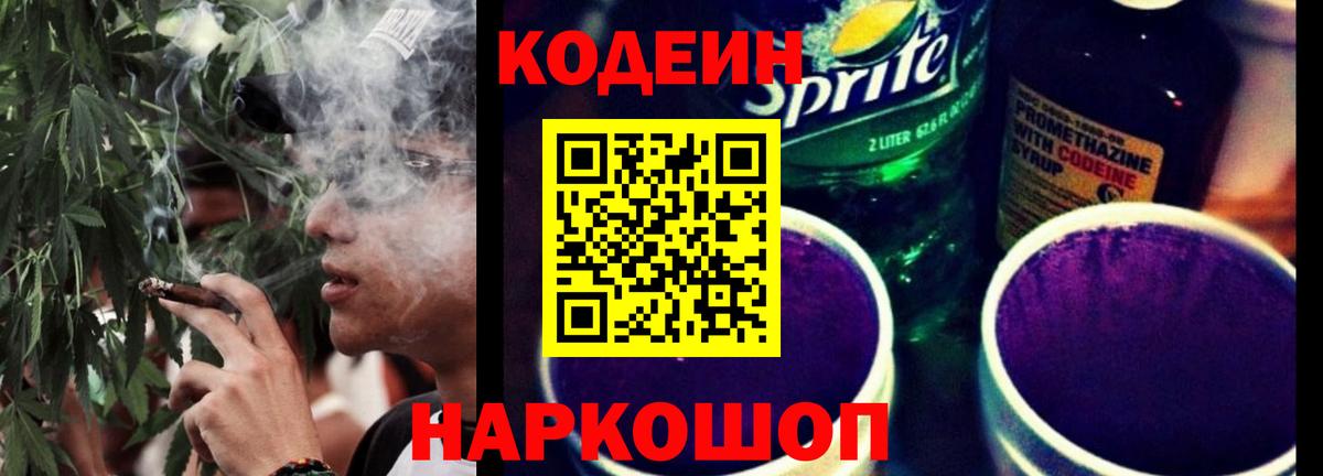 Кодеиновый сироп Lean Purple Drank Искитим