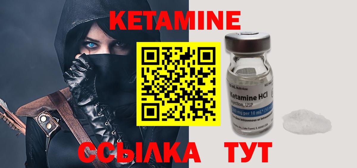КЕТАМИН ketamine  Вход с VPN  Искитим  КЕТАМИН VHQ 