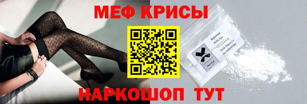 Меф мяу мяу мука Искитим