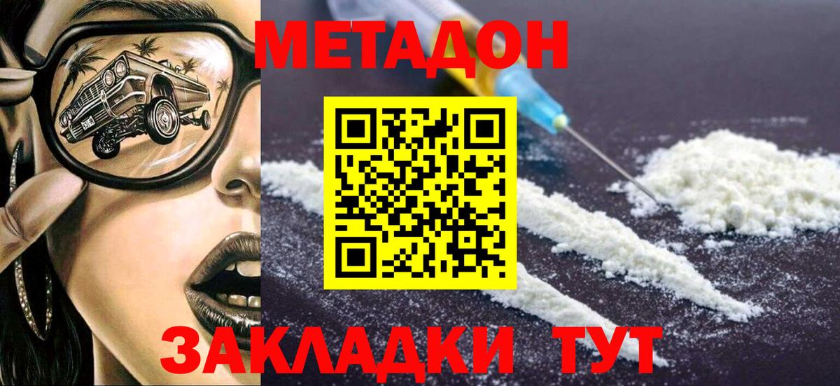 Метадон белоснежный Искитим