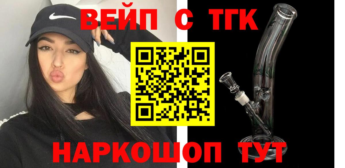 ТГК концентрат  Вход с VPN  Искитим 